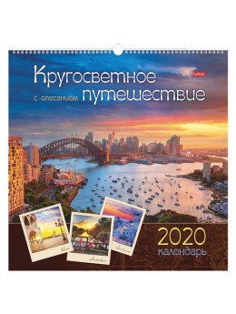 Календарь с ригелем 2020 год, 45х45 см, 'КАРЕ', 6 листов, 'Кругосветное путешествие', HATBER,12Кнп3гр_20732