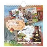 Календарь-домик 2020 год, на гребне с ригелем, 'POST', 160х170 мм, 'Путешествие', HATBER, 12КД5гр_21083