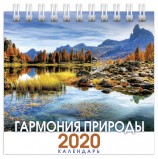Календарь-домик 2020 г, на гребне, КВАДРАТ, 101х101 мм, 'Гармония природы', HATBER, 12КД6гр_20642