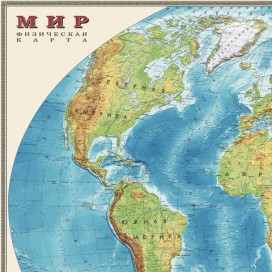 Карта настенная 'Мир. Физическая карта', М-1:25 млн., размер 122х79 см, ламинированная, тубус