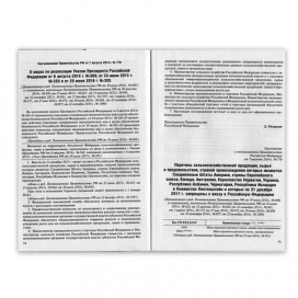 Брошюра 'Правила торговли', 145х215 мм, 80 страниц, 126114