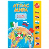 Атлас детский, А4, 'Мир. Страны и флаги', 16 стр., 95 наклек, С5203-6