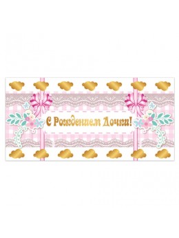 Конверт для денег 'С рождением дочки', 166х82 мм, фольга, розовый, BRAUBERG, 128705