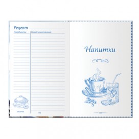 Книга для записи кулинарных рецептов, А5, 80 л., 'Альманах гурманов', твердая обложка 7БЦ, BRAUBERG, 128850