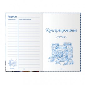 Книга для записи кулинарных рецептов, А5, 80 л., 'Альманах гурманов', твердая обложка 7БЦ, BRAUBERG, 128850