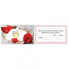 Приглашение на свадьбу 70х120 мм (в развороте 70х240 мм), 'Прекрасные цветы', блестки, ЗОЛОТАЯ СКАЗКА, 128930