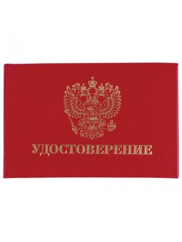 Бланк документа 'Удостоверение' (жесткое), 'Герб России', красный, 66х100 мм, STAFF, 129138
