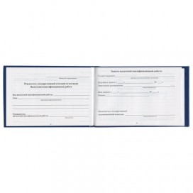Бланк документа 'Зачетная книжка для среднего профессионального образования', 101х138 мм, 129142