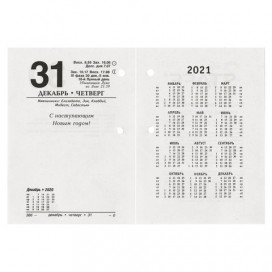 Календарь настольный перекидной 2020 г., 160 л., блок газетный 1 краска, STAFF, 'Мельница', 129793