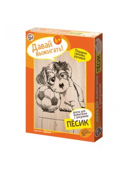 Набор досок для выжигания 'Пёсик' (1 с рисунком + 1 чистая), 17х23 см, 'Десятое королевство', 01568 Набор досок для выжигания 'Пёсик' (1 с рисунком + 1 чистая), 17х23 см, 'Десятое королевство', 01568