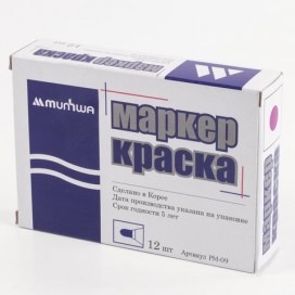 Маркер-краска лаковый (paint marker) MUNHWA, 4 мм, ФИОЛЕТОВЫЙ, нитро-основа, алюминиевый корпус, PM-09