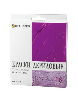 Краски акриловые художественные BRAUBERG ART 'DEBUT', НАБОР 18 цветов по 12 мл, в тубах, 191126