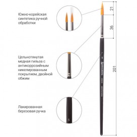 Кисть художественная профессиональная BRAUBERG ART 'CLASSIC', синтетика жесткая, круглая, № 5, короткая ручка