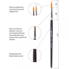 Кисть художественная профессиональная BRAUBERG ART 'CLASSIC', синтетика жесткая, круглая, № 6, короткая ручка