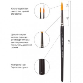 Кисть художественная профессиональная BRAUBERG ART 'CLASSIC', синтетика жесткая, круглая, № 7, короткая ручка