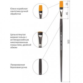 Кисть художественная профессиональная BRAUBERG ART 'CLASSIC', синтетика жесткая, плоская, № 16, длинная ручка