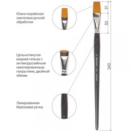 Кисть художественная профессиональная BRAUBERG ART 'CLASSIC', синтетика жесткая, плоская, № 22, длинная ручка