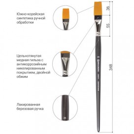 Кисть художественная профессиональная BRAUBERG ART 'CLASSIC', синтетика жесткая, плоская, № 26, длинная ручка