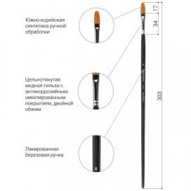 Кисть художественная профессиональная BRAUBERG ART 'CLASSIC', синтетика жесткая, овальная, № 8, длинная ручка