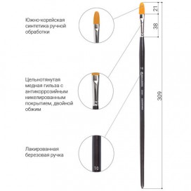 Кисть художественная профессиональная BRAUBERG ART 'CLASSIC', синтетика жесткая, овальная, № 10, длинная ручка