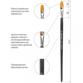 Кисть художественная профессиональная BRAUBERG ART 'CLASSIC', синтетика жесткая, овальная, № 14, длинная ручка