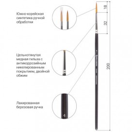 Кисть художественная профессиональная BRAUBERG ART 'CLASSIC', синтетика мягкая, под колонок, круглая, № 4, короткая ручка