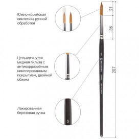 Кисть художественная профессиональная BRAUBERG ART 'CLASSIC', синтетика мягкая, под колонок, круглая, № 5, короткая ручка