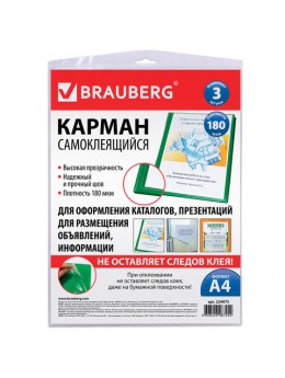 Карманы самоклеящиеся на любую поверхность ФОРМАТА А4 (223х303 мм), КОМПЛЕКТ 3 шт., BRAUBERG, 224075