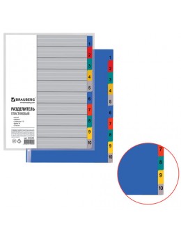 Разделитель пластиковый BRAUBERG, А4, 10 листов, цифровой 1-10, оглавление, цветной, РОССИЯ, 225609