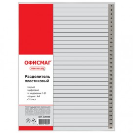 Разделитель пластиковый ОФИСМАГ, А4, 31 лист, цифровой 1-31, оглавление, серый, РОССИЯ, 225605