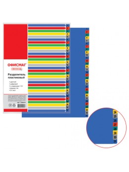 Разделитель пластиковый ОФИСМАГ, А4, 31 лист, цифровой 1-31, оглавление, цветной, РОССИЯ, 225618