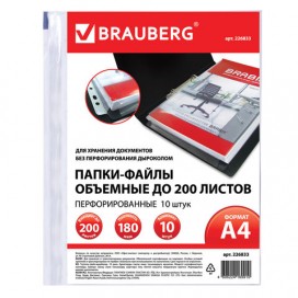 Папки-файлы перфорированные БОЛЬШОЙ ВМЕСТИМОСТИ до 200 листов, А4, КОМПЛЕКТ 10 шт., 180 мкм, BRAUBERG, 226833