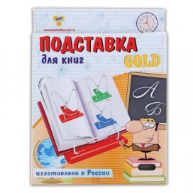 Подставка для книг ПЧЕЛКА, Gold', пластик/металл, ассорти, отделение для ручки, европодвес, ПО-04