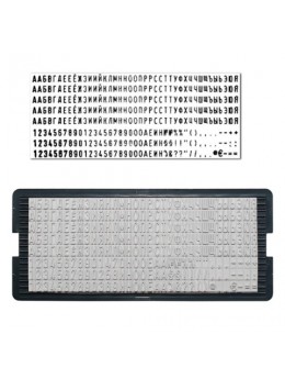 Касса русских букв и цифр, для самонаборных печатей и штампов TRODAT, 264 символа, шрифт 4 мм, 64312