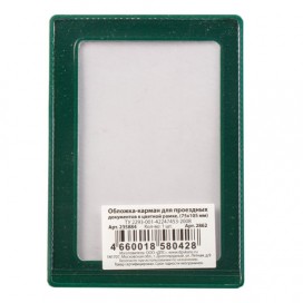 Обложка-карман для проездных документов, карт, пропусков, 105х75 мм, прозрачная, ПВХ, в цветной рамке, ассорти, 2862