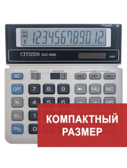 Калькулятор настольный CITIZEN SDC-868L, МАЛЫЙ (152х154 мм), 12 разрядов, двойное питание Калькулятор настольный CITIZEN SDC-868L, МАЛЫЙ (152х154 мм), 12 разрядов, двойное питание