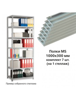 Полки MS (ш1000хг300 мм), КОМПЛЕКТ 7 шт. для металлического стеллажа, фурнитура в комплекте