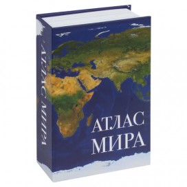 Сейф-книга 'Атлас мира', 55х115х180 мм, ключевой замок, BRAUBERG, 291051
