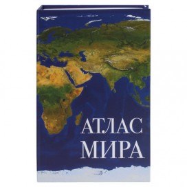 Сейф-книга 'Атлас мира', 55х115х180 мм, ключевой замок, BRAUBERG, 291051