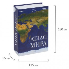 Сейф-книга 'Атлас мира', 55х115х180 мм, ключевой замок, BRAUBERG, 291051
