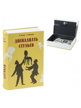 Сейф-книга '12 стульев', 60х170х240 мм, ключевой замок, BRAUBERG, 291058 Сейф-книга '12 стульев', 60х170х240 мм, ключевой замок, BRAUBERG, 291058