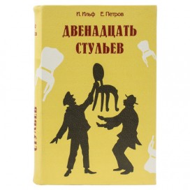 Сейф-книга '12 стульев', 60х170х240 мм, ключевой замок, BRAUBERG, 291058