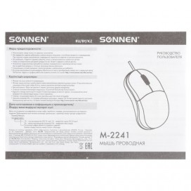 Мышь проводная SONNEN М-2241Bl, USB, 1000 dpi, 2 кнопки + 1 колесо-кнопка, оптическая, голубая