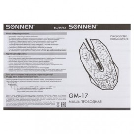 Мышь проводная игровая SONNEN GM-17, USB, 2400 dpi, 6 кнопок, оптическая, LED-подсветка, белая