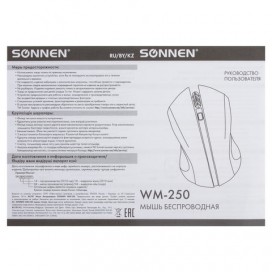 Мышь беспроводная SONNEN WM-250Bk, USB, 1600 dpi, 3 кнопки + 1 колесо-кнопка, оптическая, черная