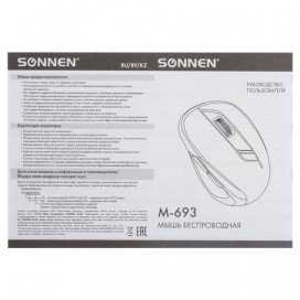 Мышь беспроводная SONNEN M-693, USB, 1600 dpi, 5 кнопок + 1 колесо-кнопка, оптическая, черная