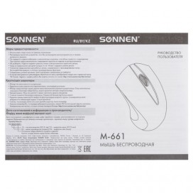 Мышь беспроводная SONNEN M-661Bk, USB, 1000 dpi, 2 кнопки + 1 колесо-кнопка, оптическая, черная