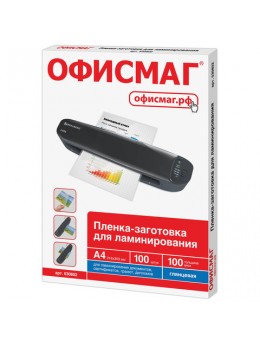 Пленки-заготовки для ламинирования, А4, КОМПЛЕКТ 100 шт., 100 мкм, ОФИСМАГ, 530802 Пленки-заготовки для ламинирования, А4, КОМПЛЕКТ 100 шт., 100 мкм, ОФИСМАГ, 530802