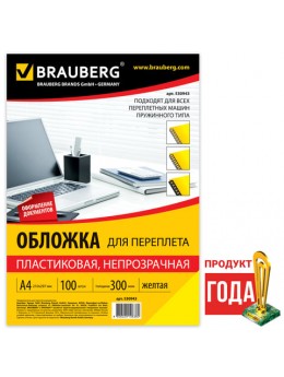 Обложки для переплета BRAUBERG, комплект 100 шт., А4, пластик 300 мкм, желтые, 530943