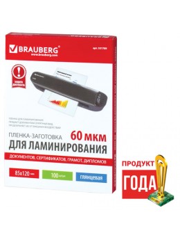 Пленки-заготовки для ламинирования МАЛОГО ФОРМАТА (85х120 мм), КОМПЛЕКТ 100 шт., 60 мкм, BRAUBERG, 531789